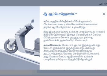 Ather Rizta Tamil Update